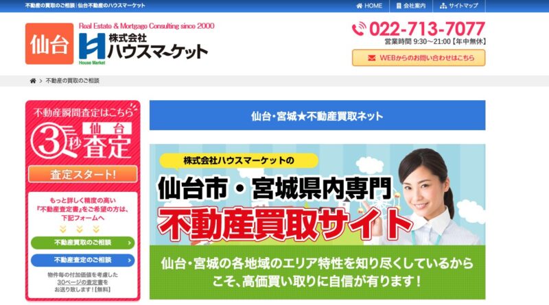 ハウスマーケット