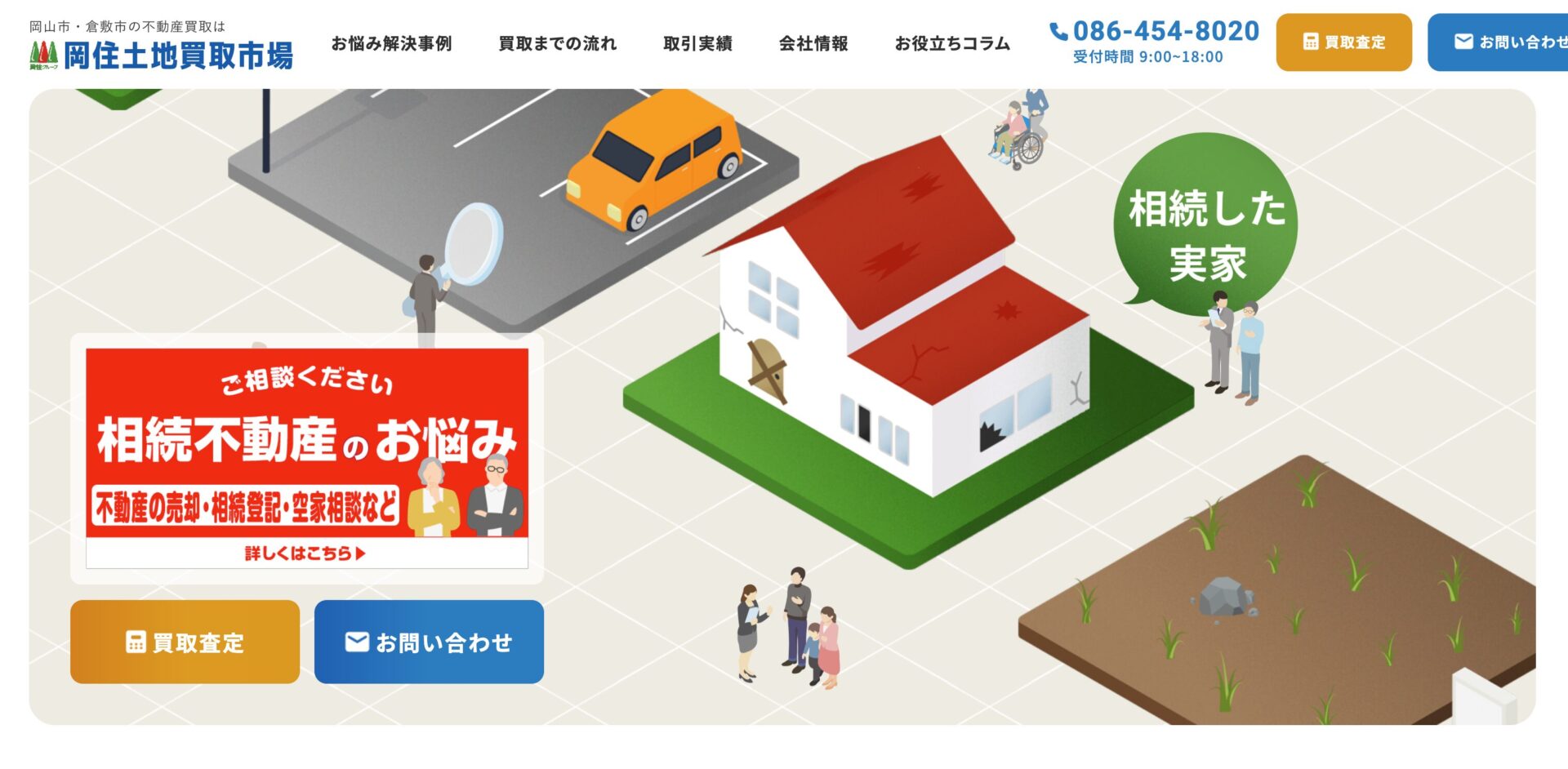 株式会社岡住土地買取市場