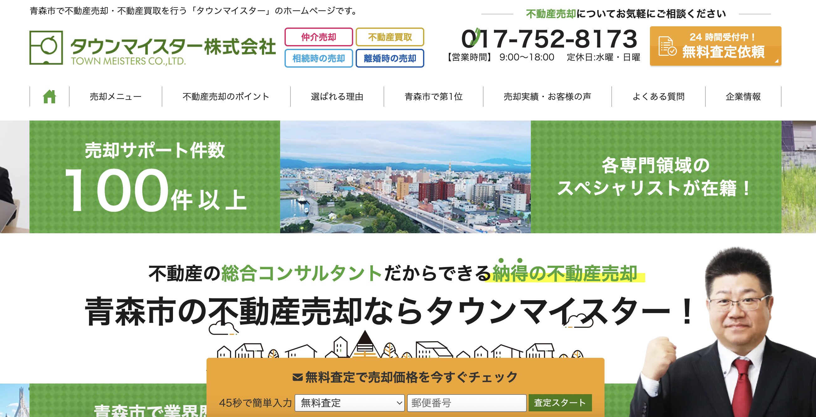タウンマイスター株式会社