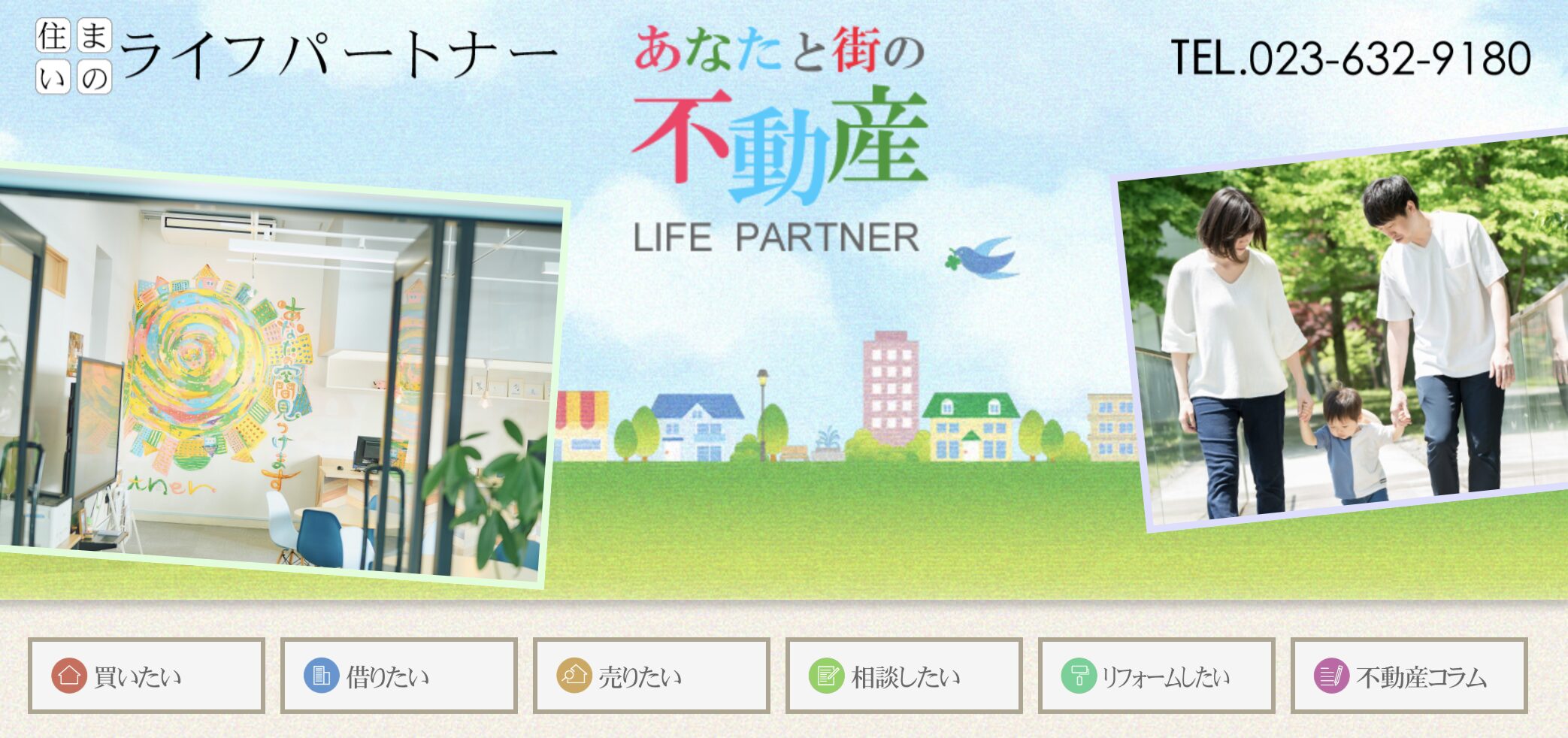 ライフパートナ