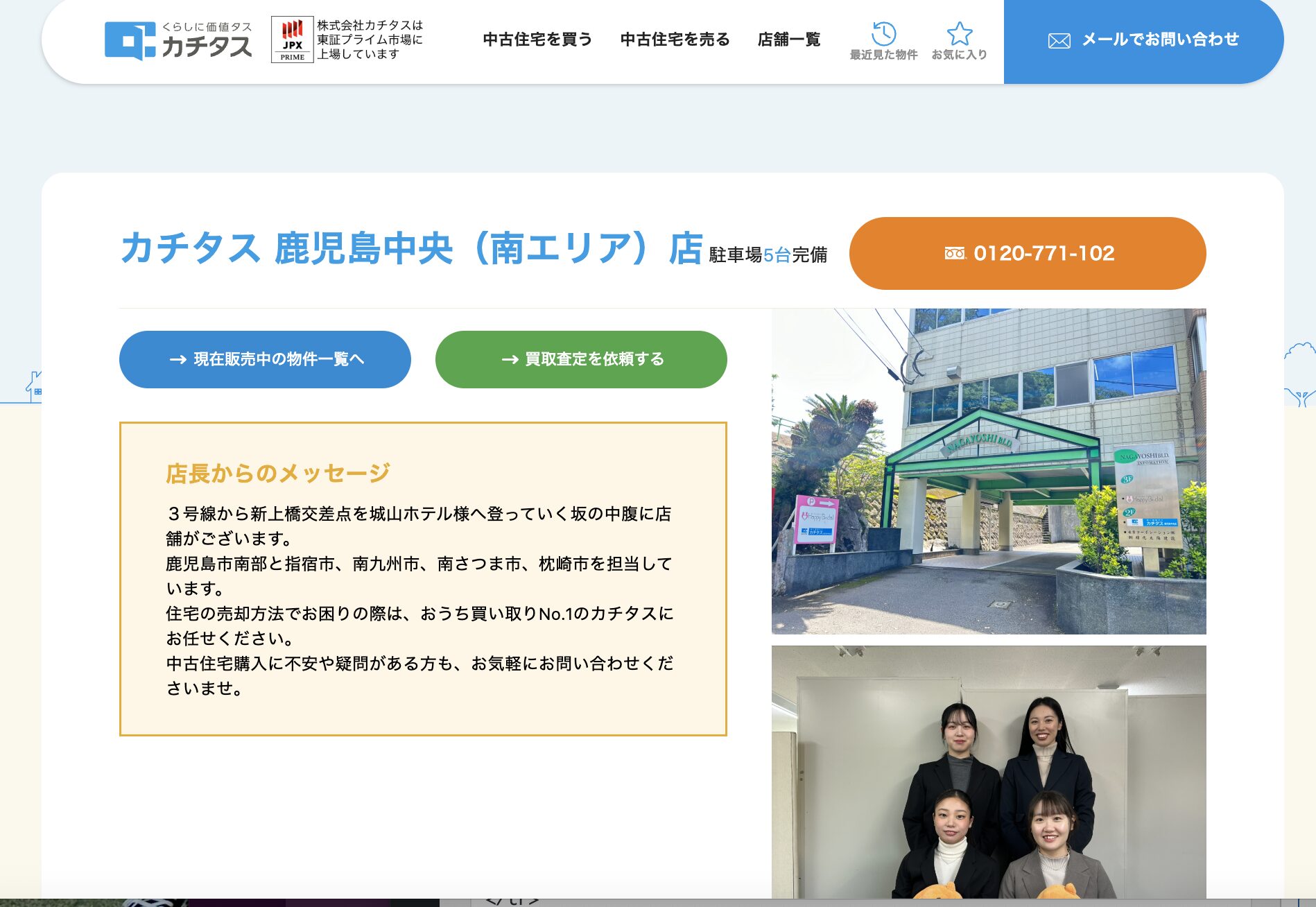 株式会社カチタス 鹿児島中央（南エリア）店