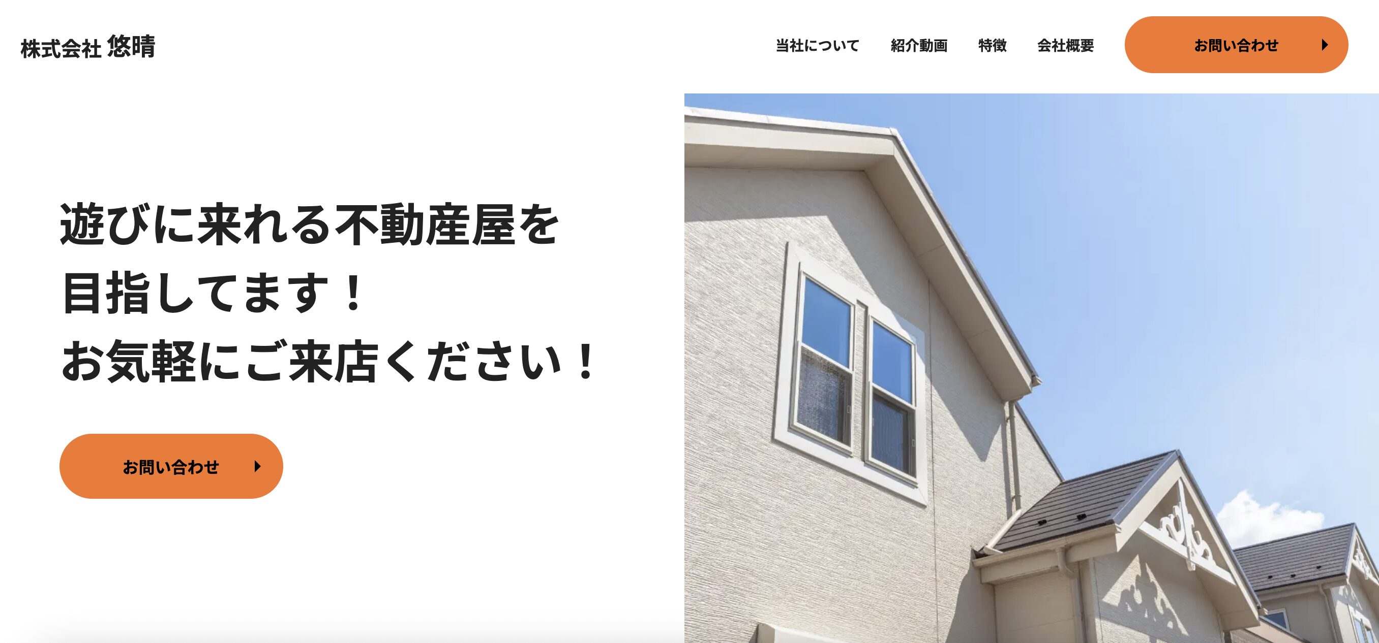 株式会社悠晴