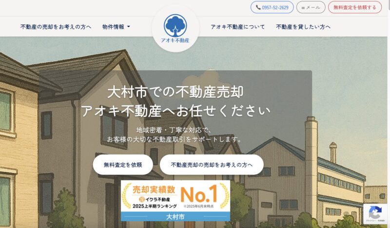 (株)アオキ不動産