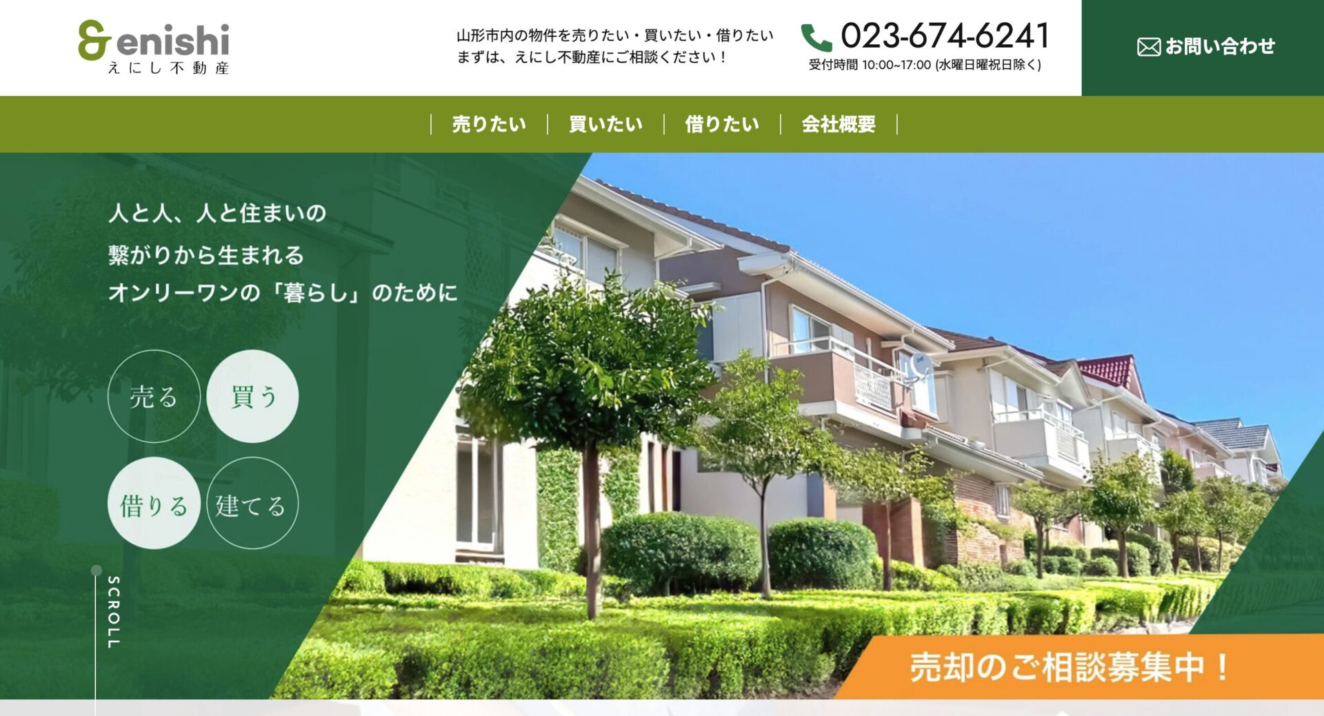 えにし不動産