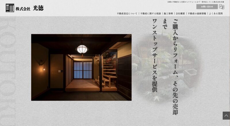 光徳