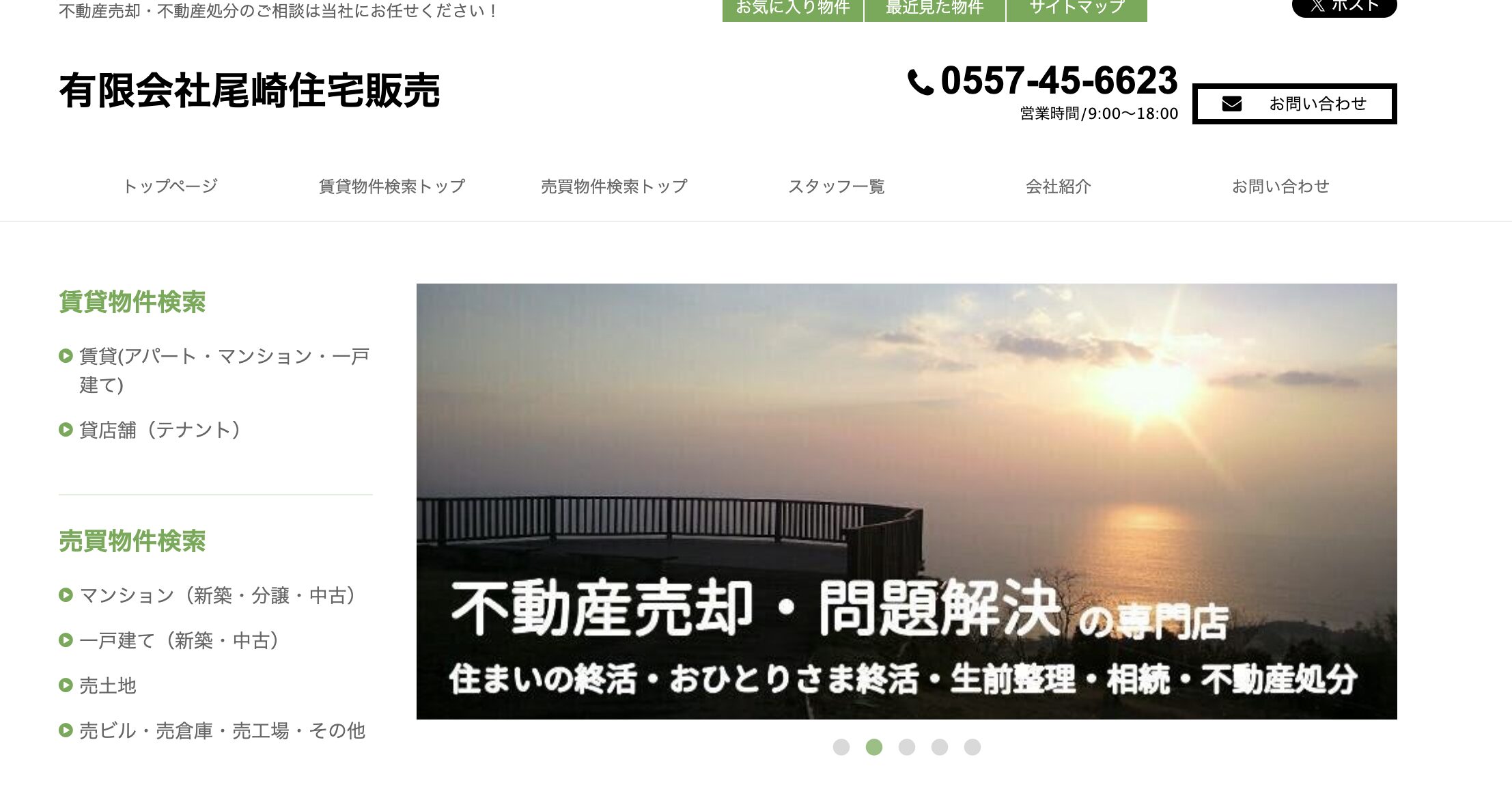 有限会社尾崎住宅販売