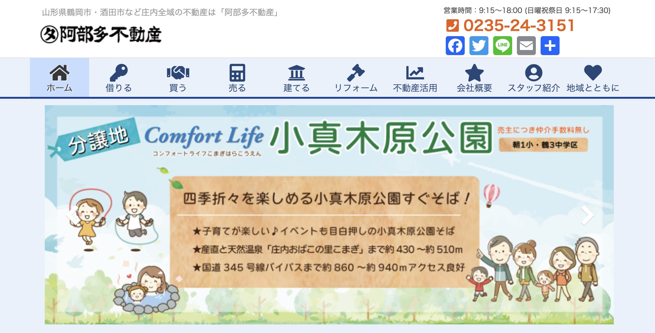 阿部多不動産株式会社