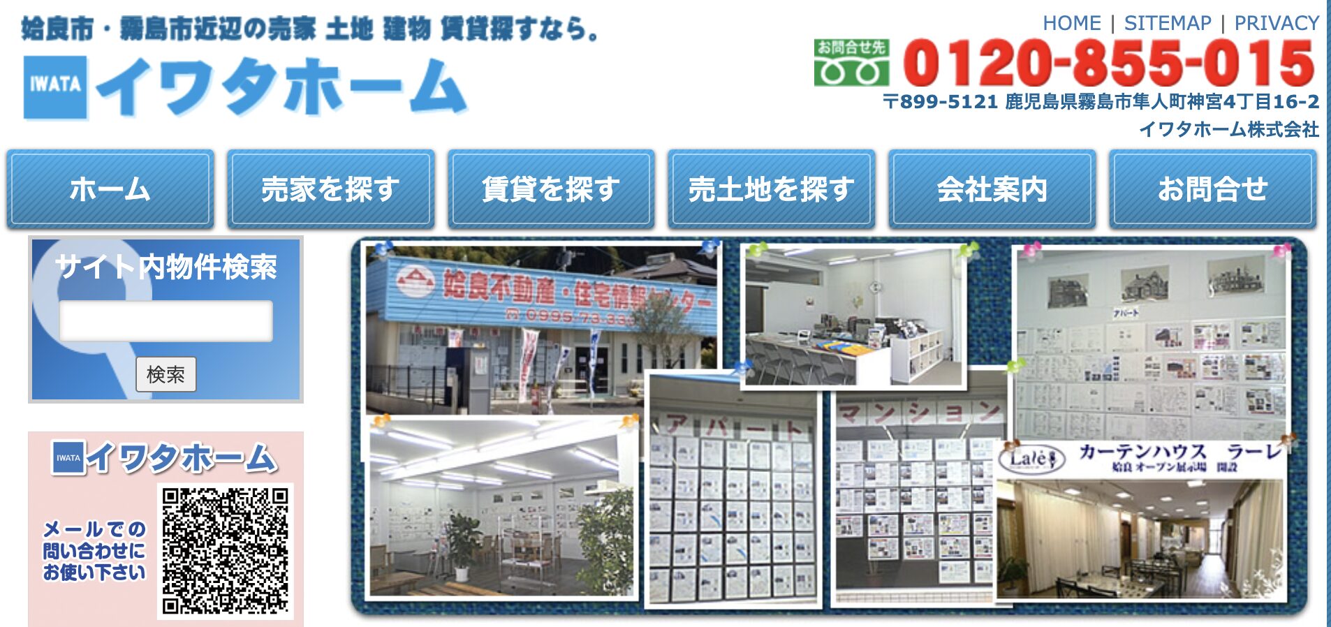 イワタホーム株式会社