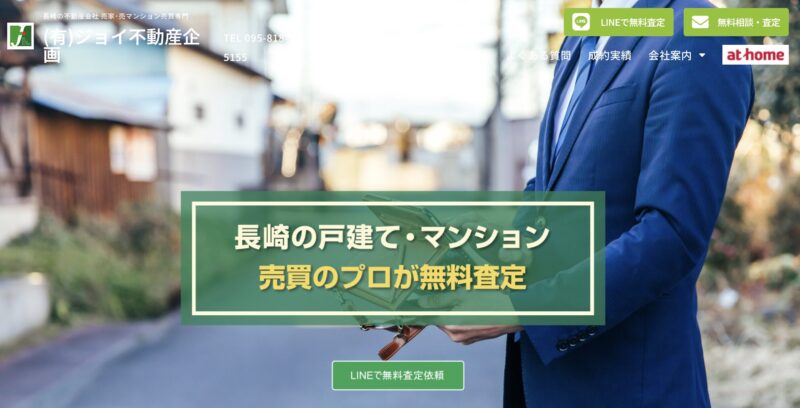 有限会社ジョイ不動産企画