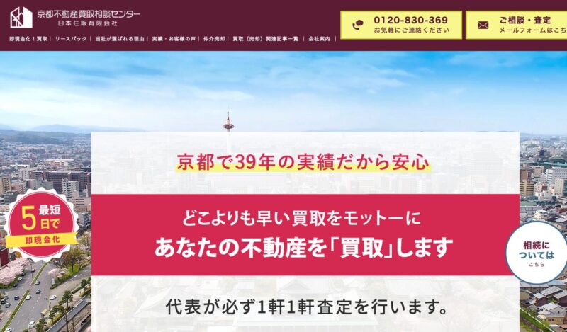 日本住販