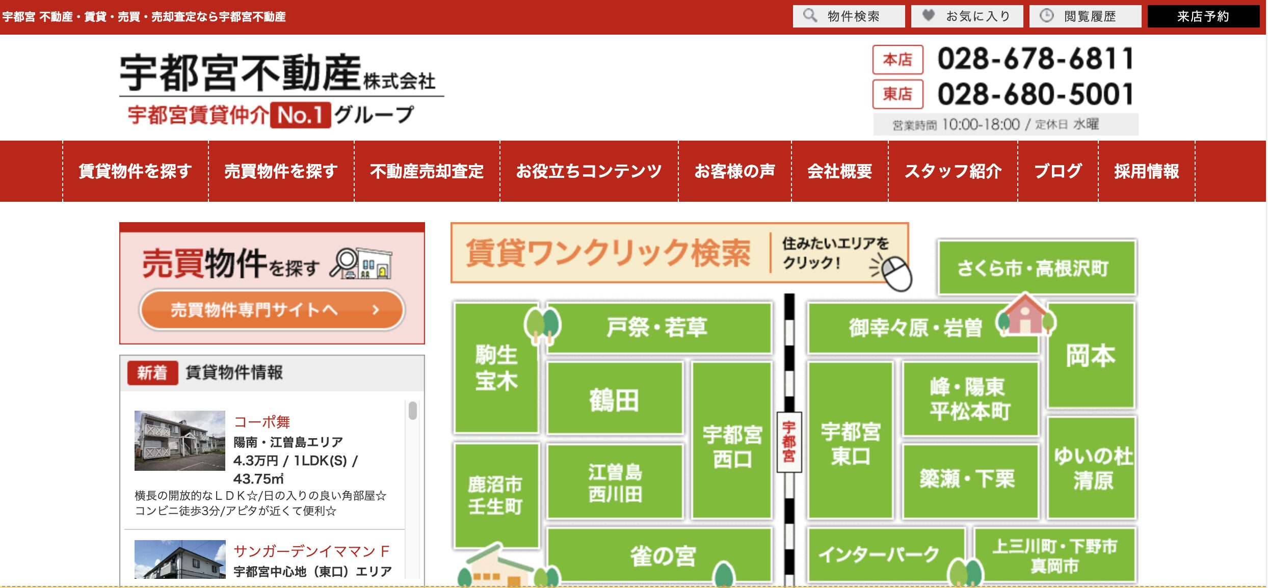 宇都宮不動産株式会社