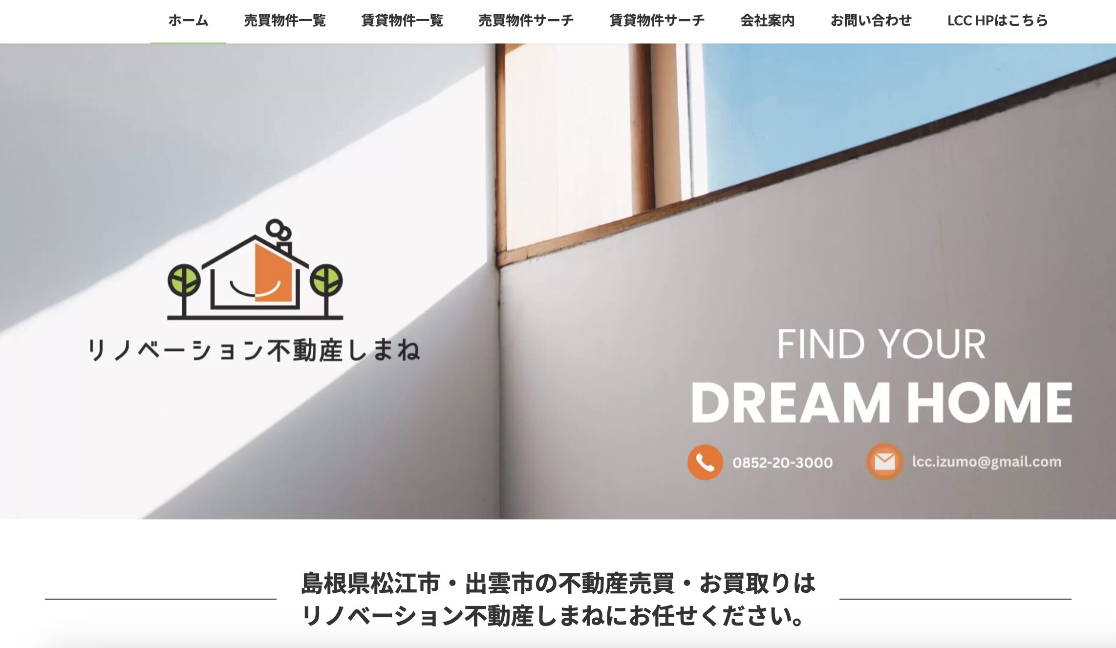 リノベーション不動産しまね