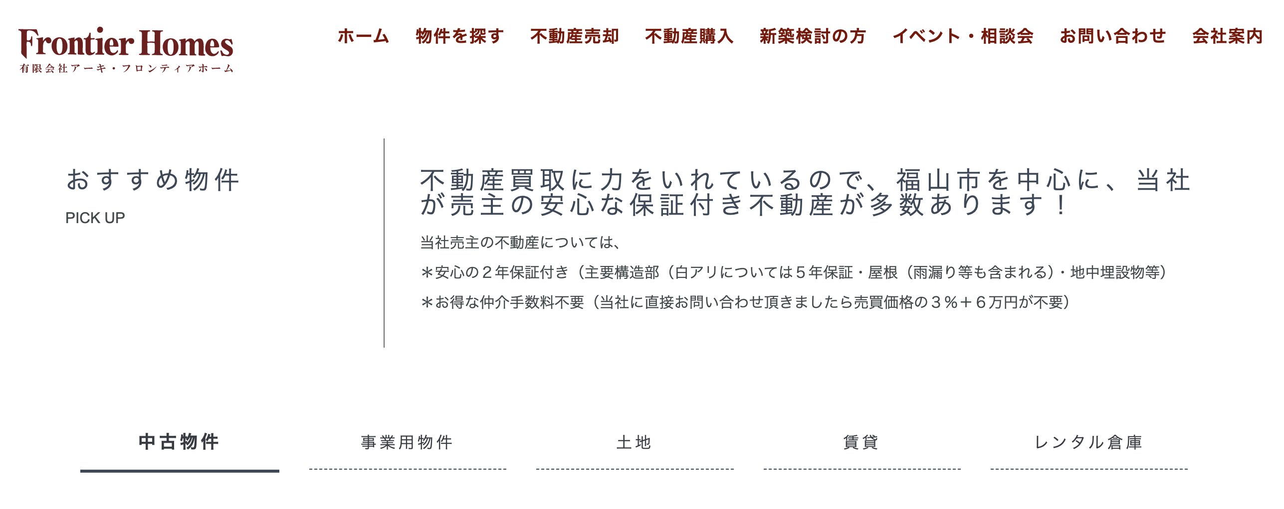 アーキ・フロンティアホーム