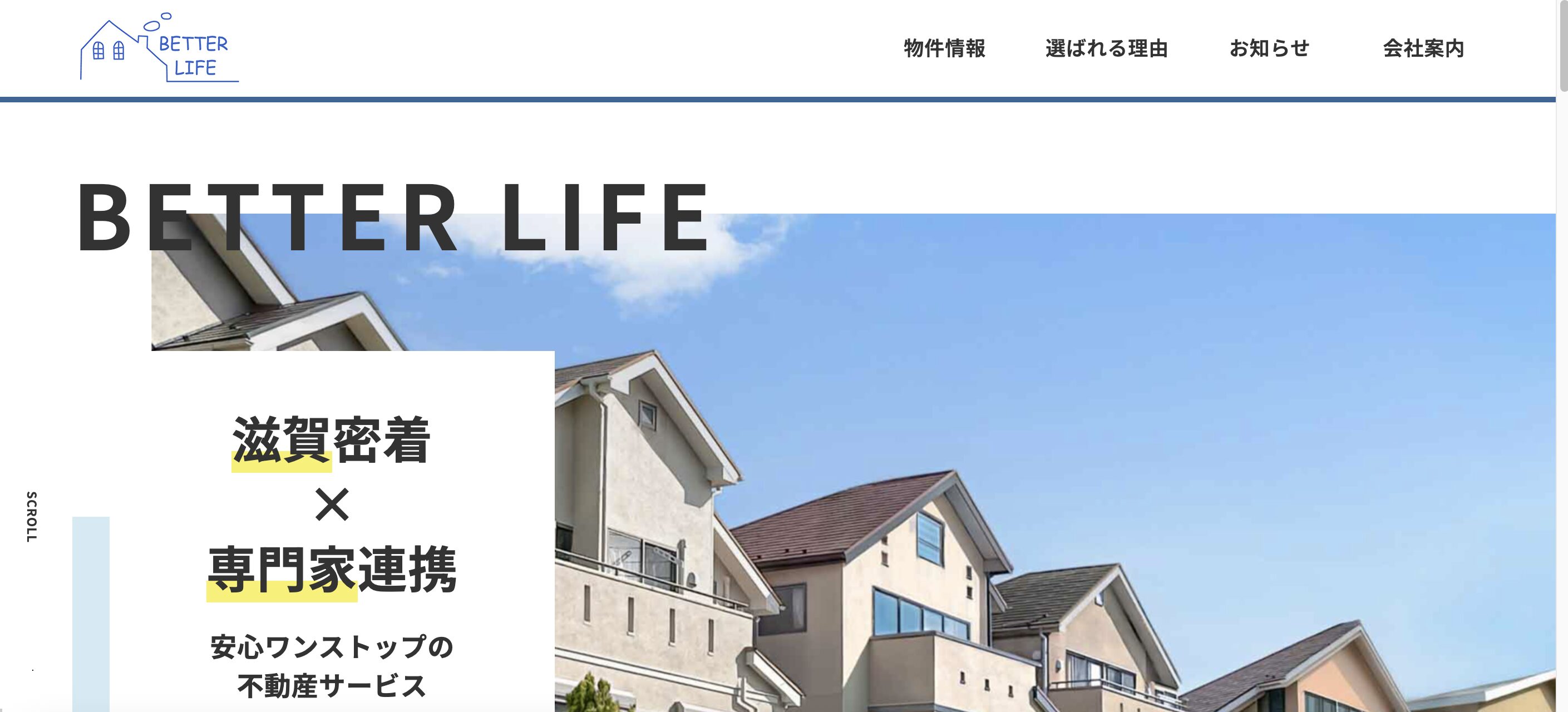 ベター・ライフ