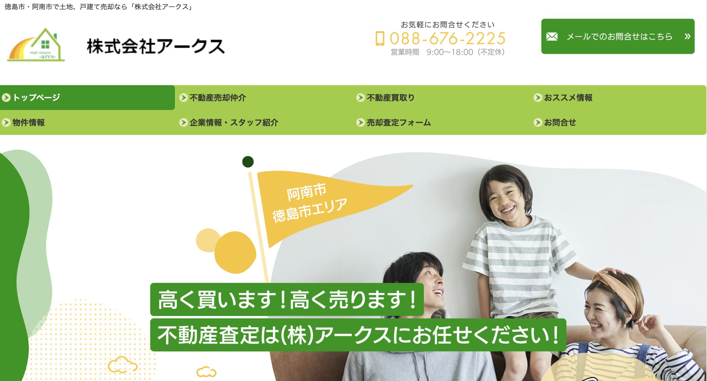 株式会社アークス