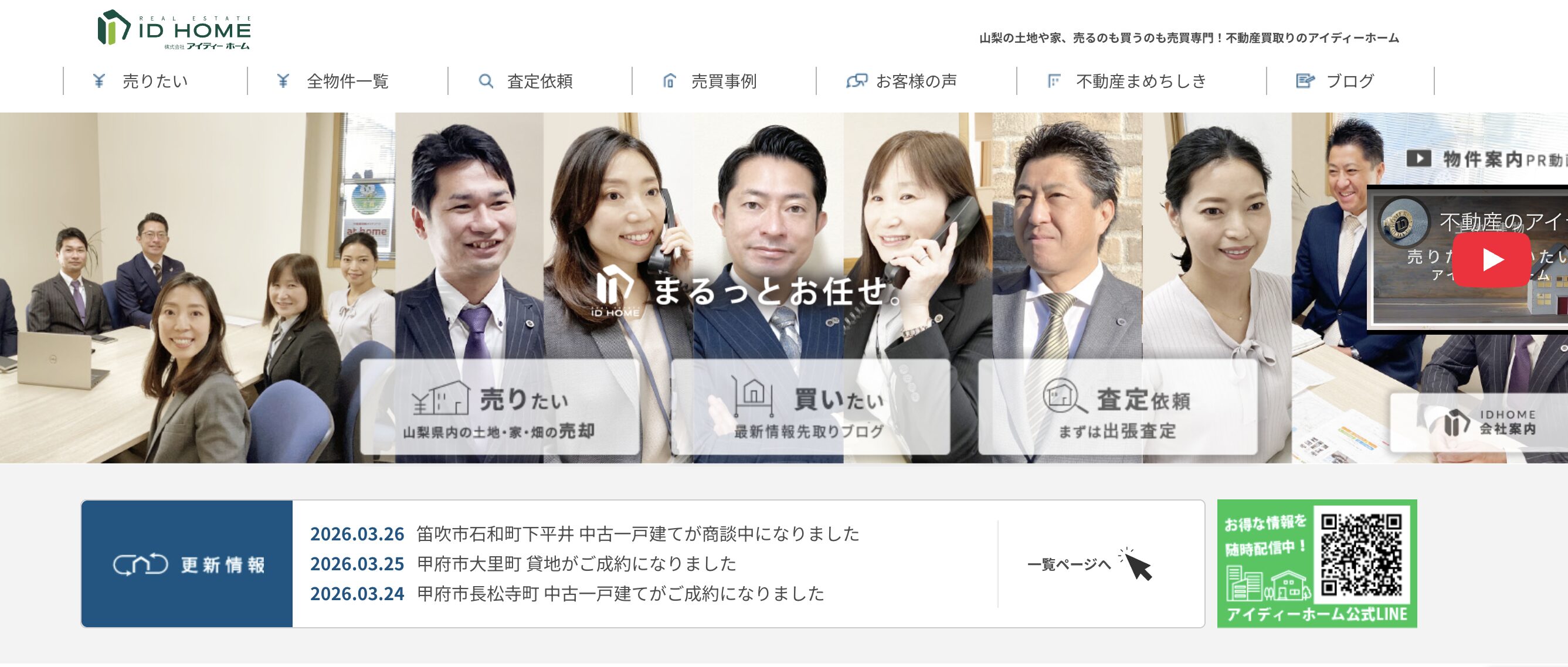 株式会社アイディーホーム