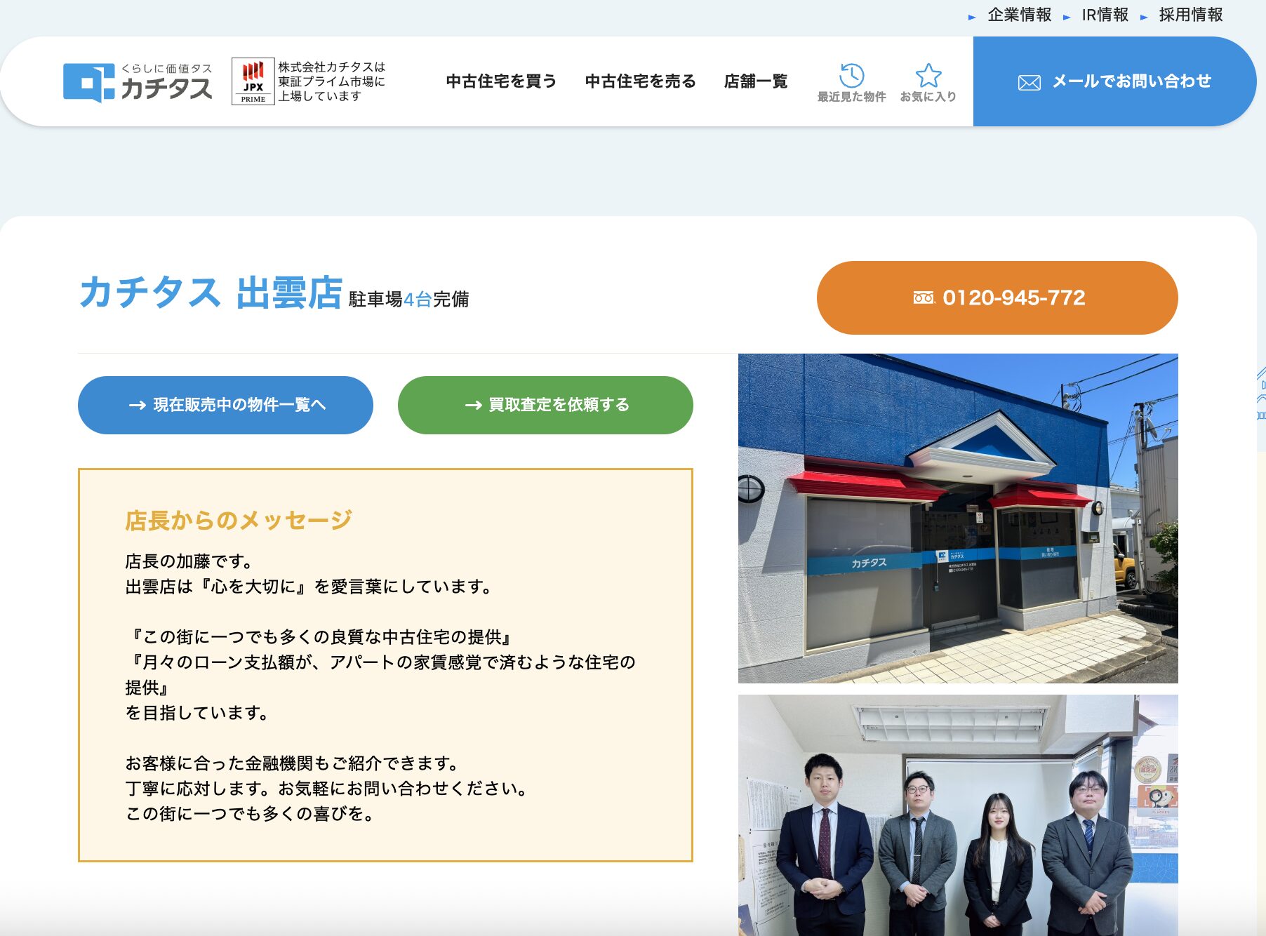 カチタス出雲店