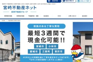 新興不動産