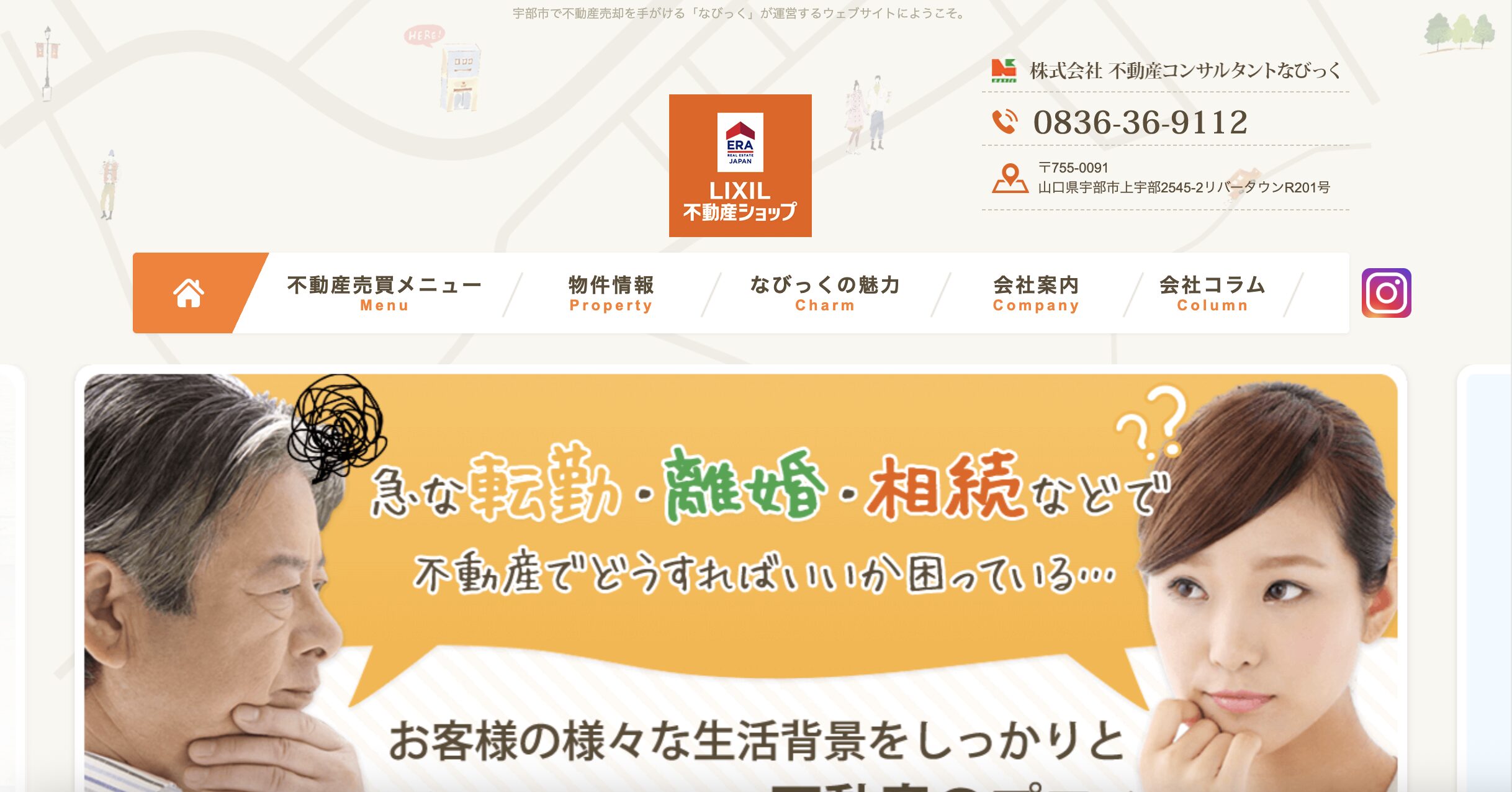 不動産コンサルタントなびっく