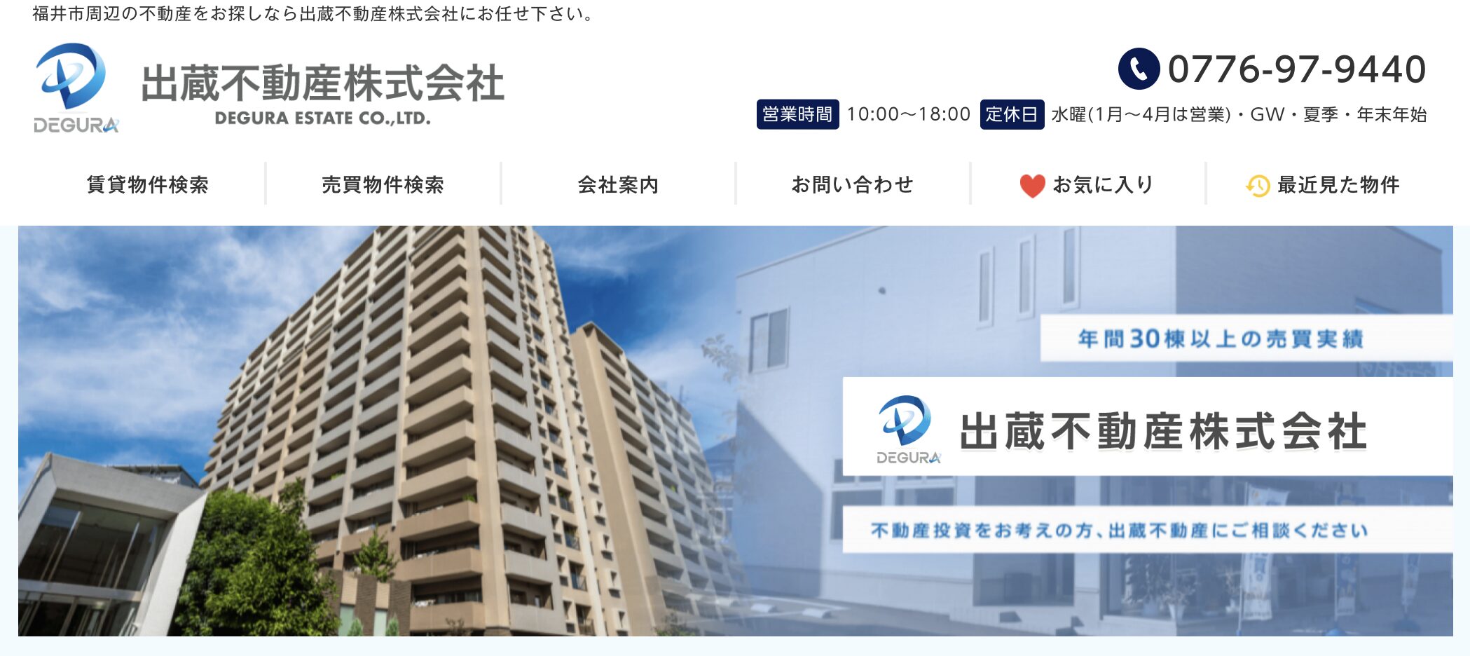 出蔵不動産株式会社