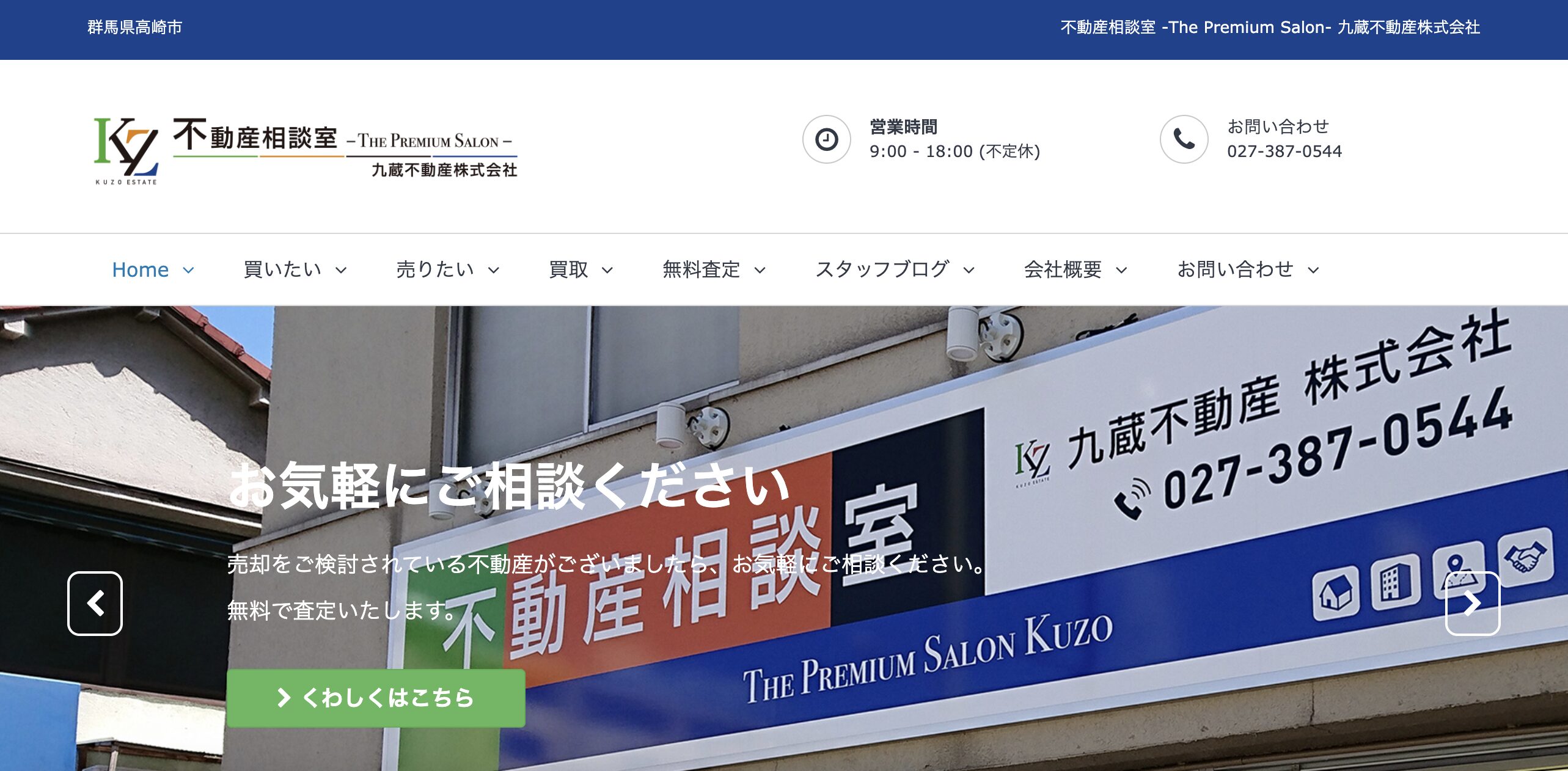 九蔵不動産