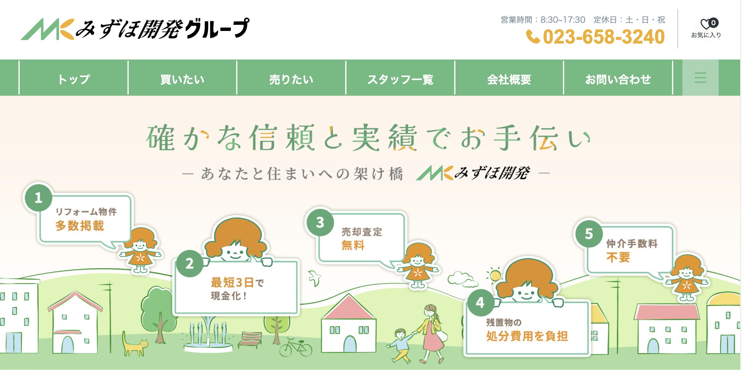 みずほ開発
