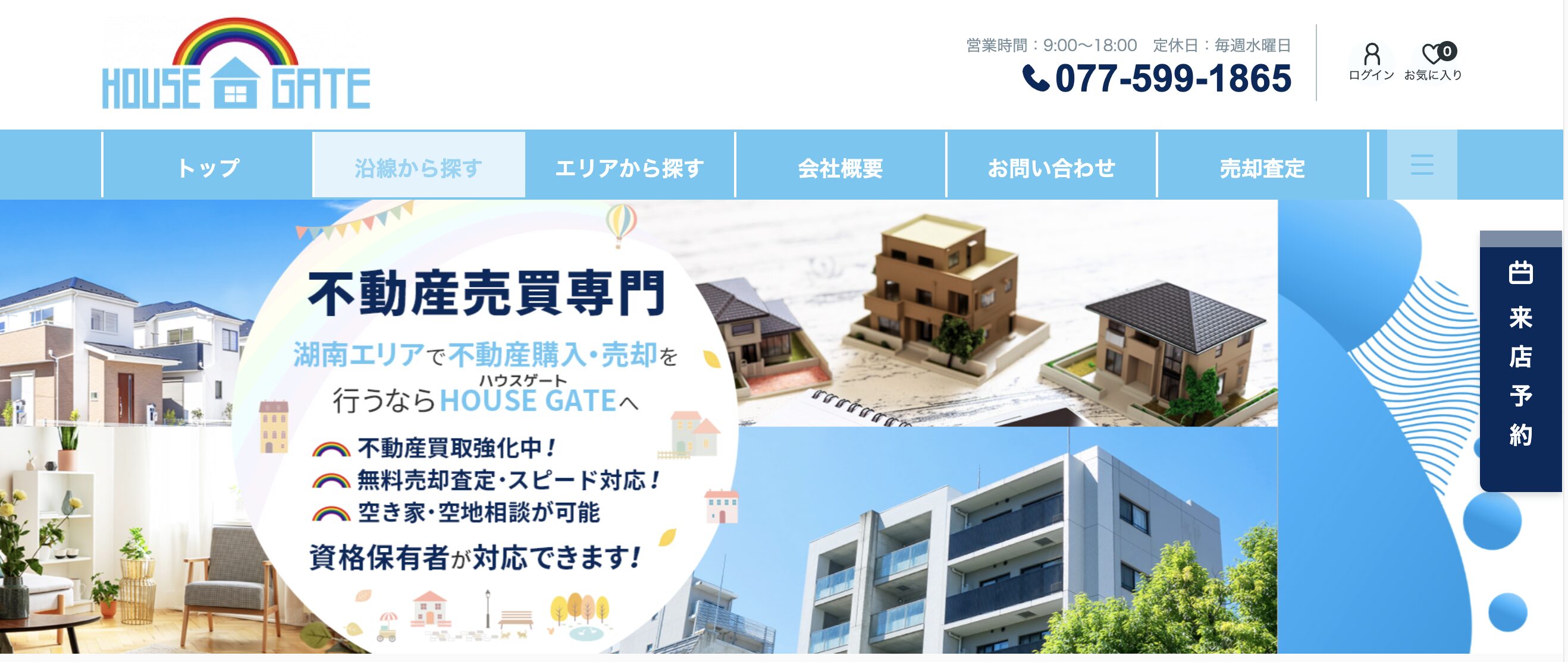 株式会社HOUSE GATE