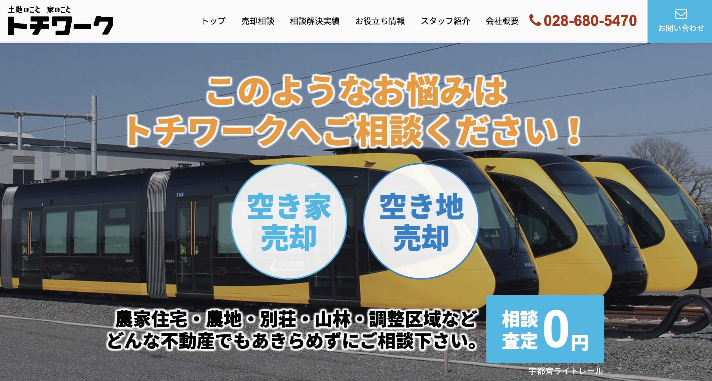 トチワーク株式会社