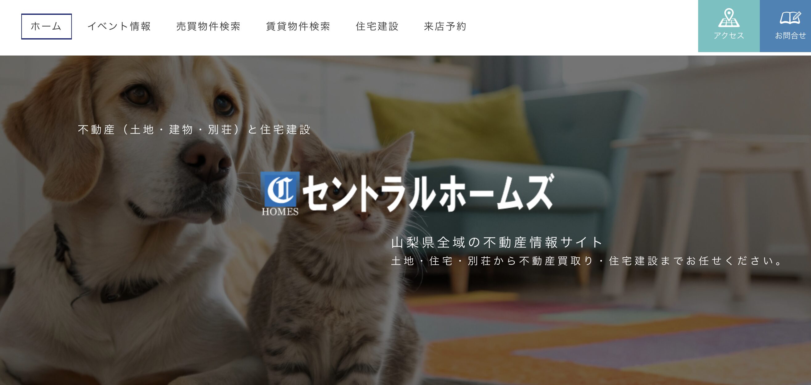 セントラルホームズ