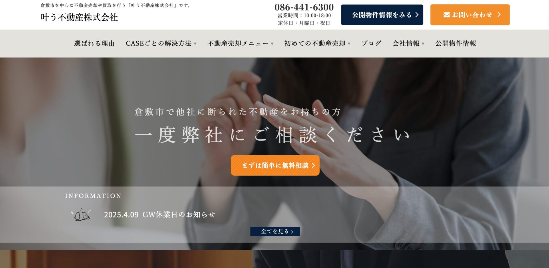 叶う不動産株式会社