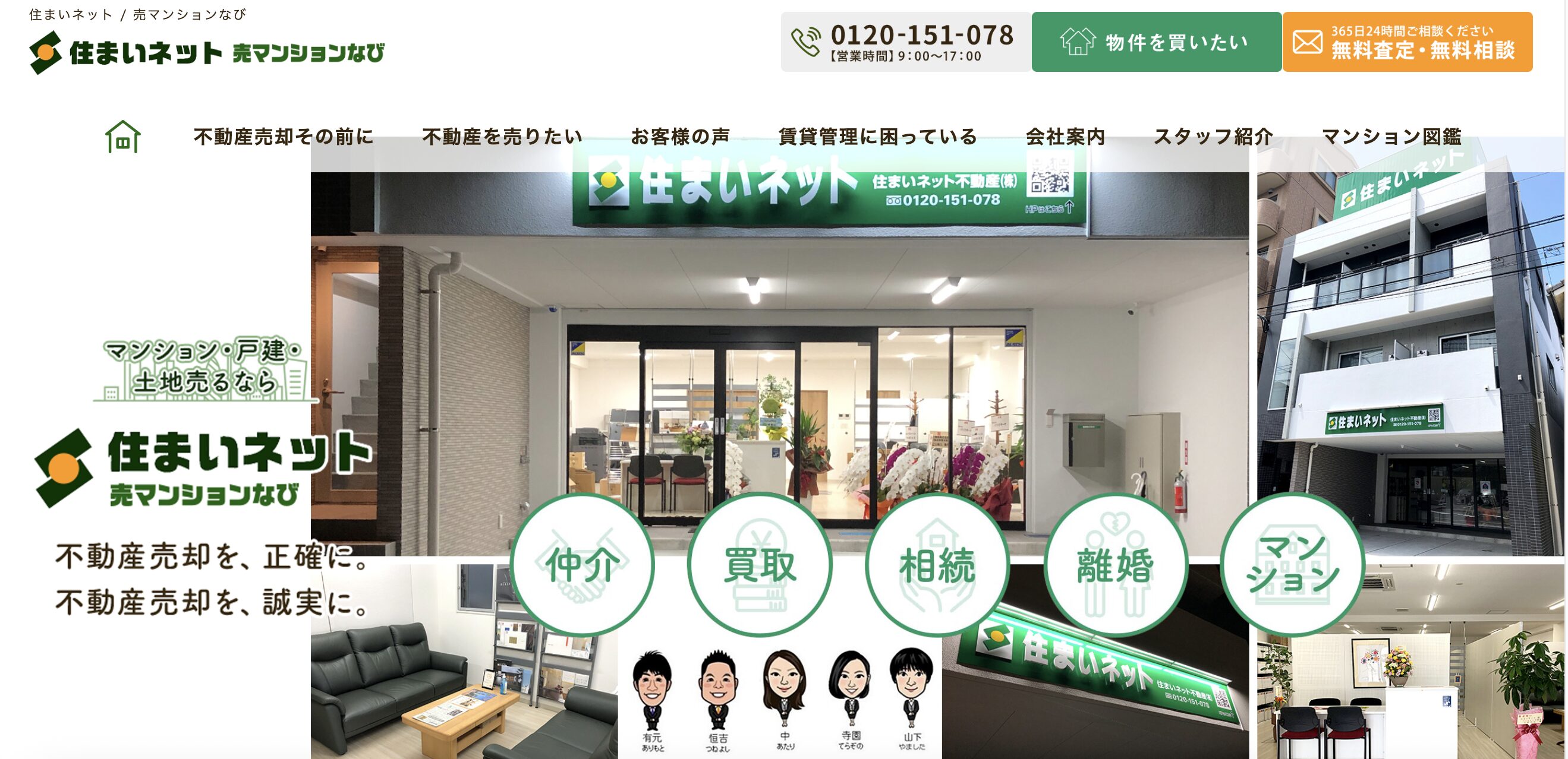 住まいネット不動産株式会社