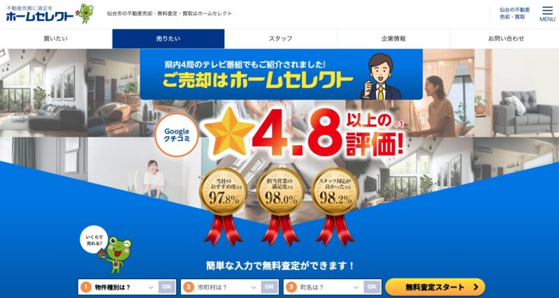 ホームセレクト