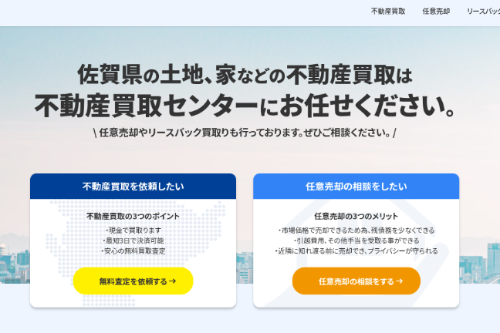 不動産買取センター