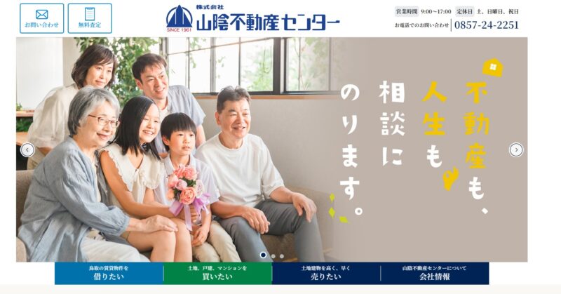 山陰不動産センター