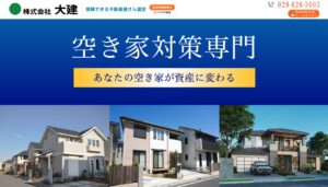 大建