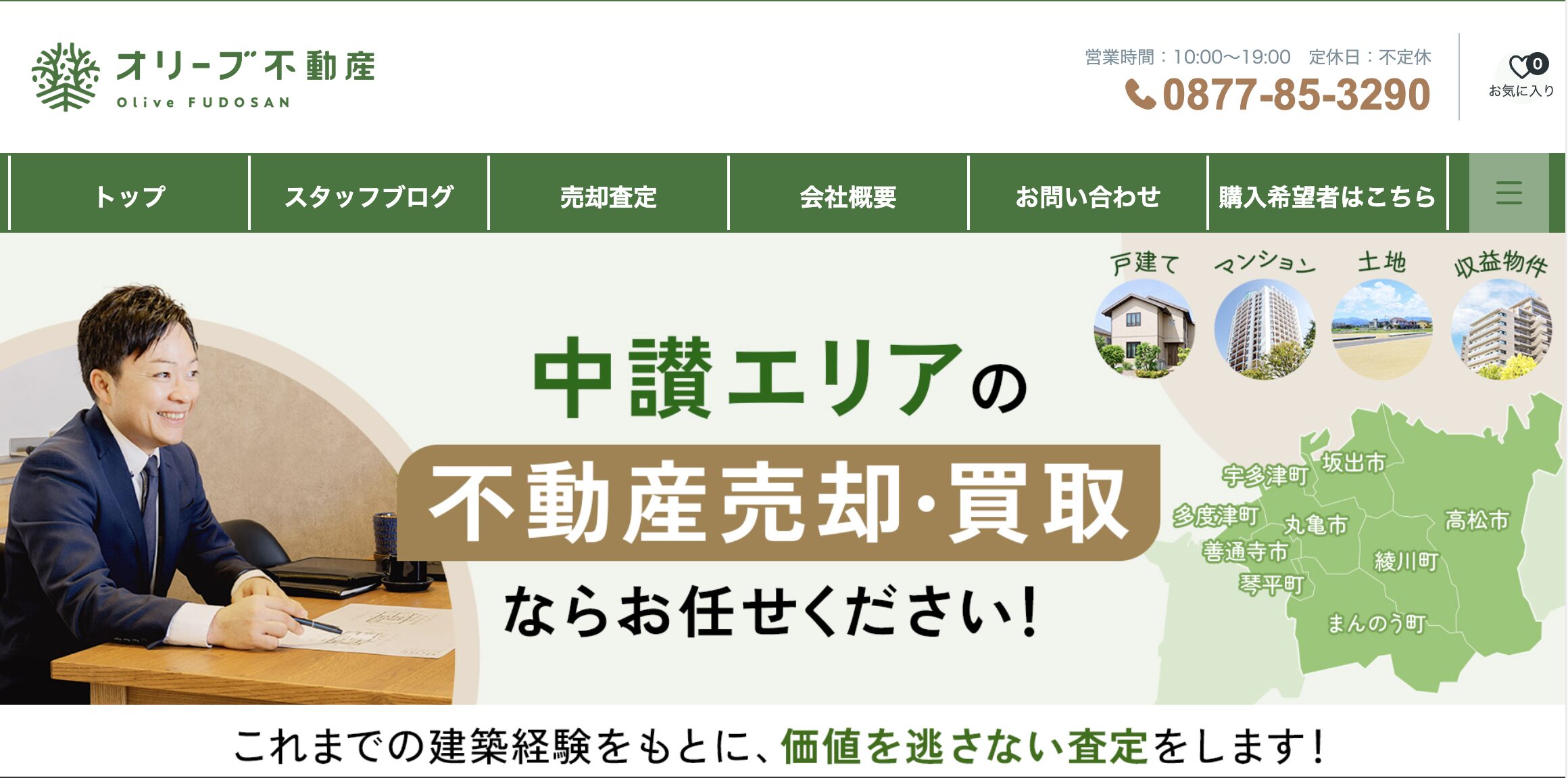 オリーブ不動産