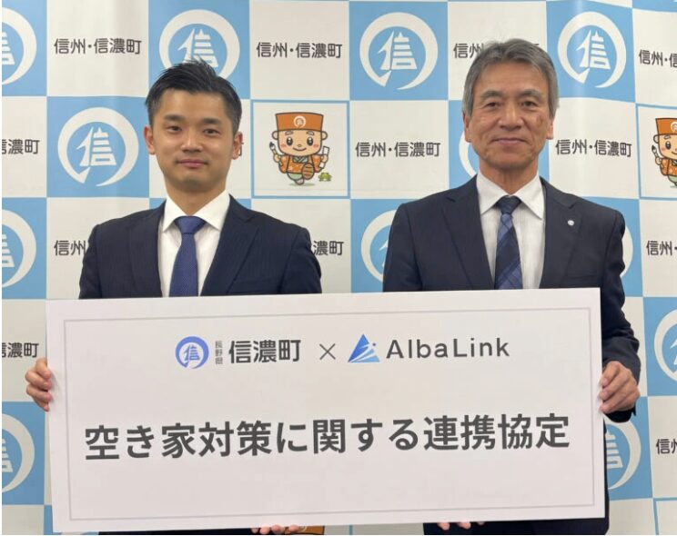 長野県信濃町と「空き家対策に関する連携協定」を締結
