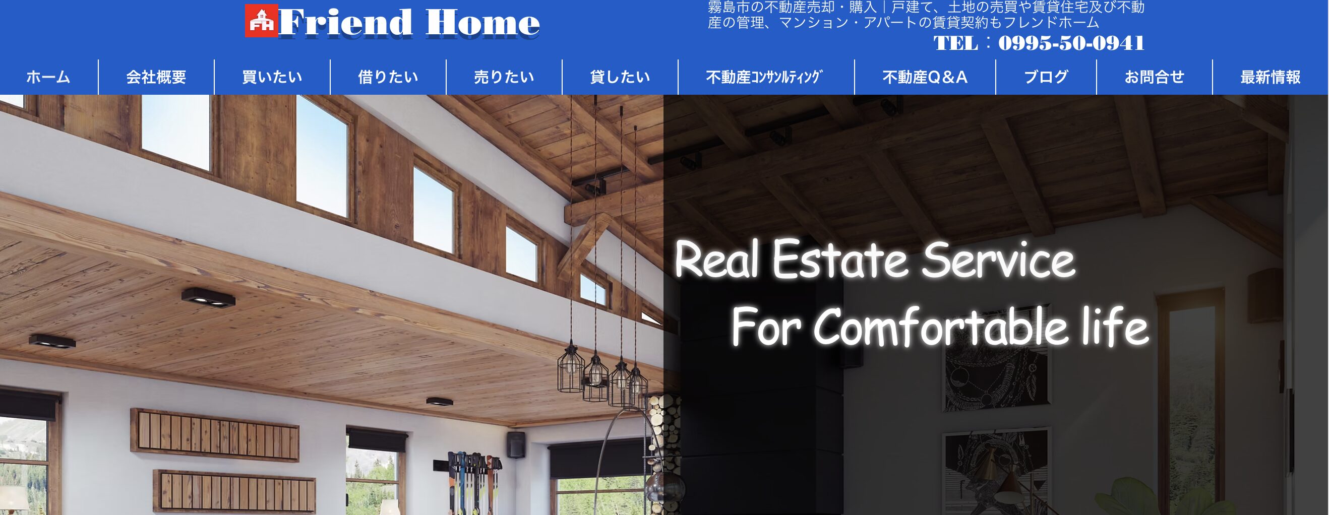 株式会社ナガトモ（フレンドホーム）