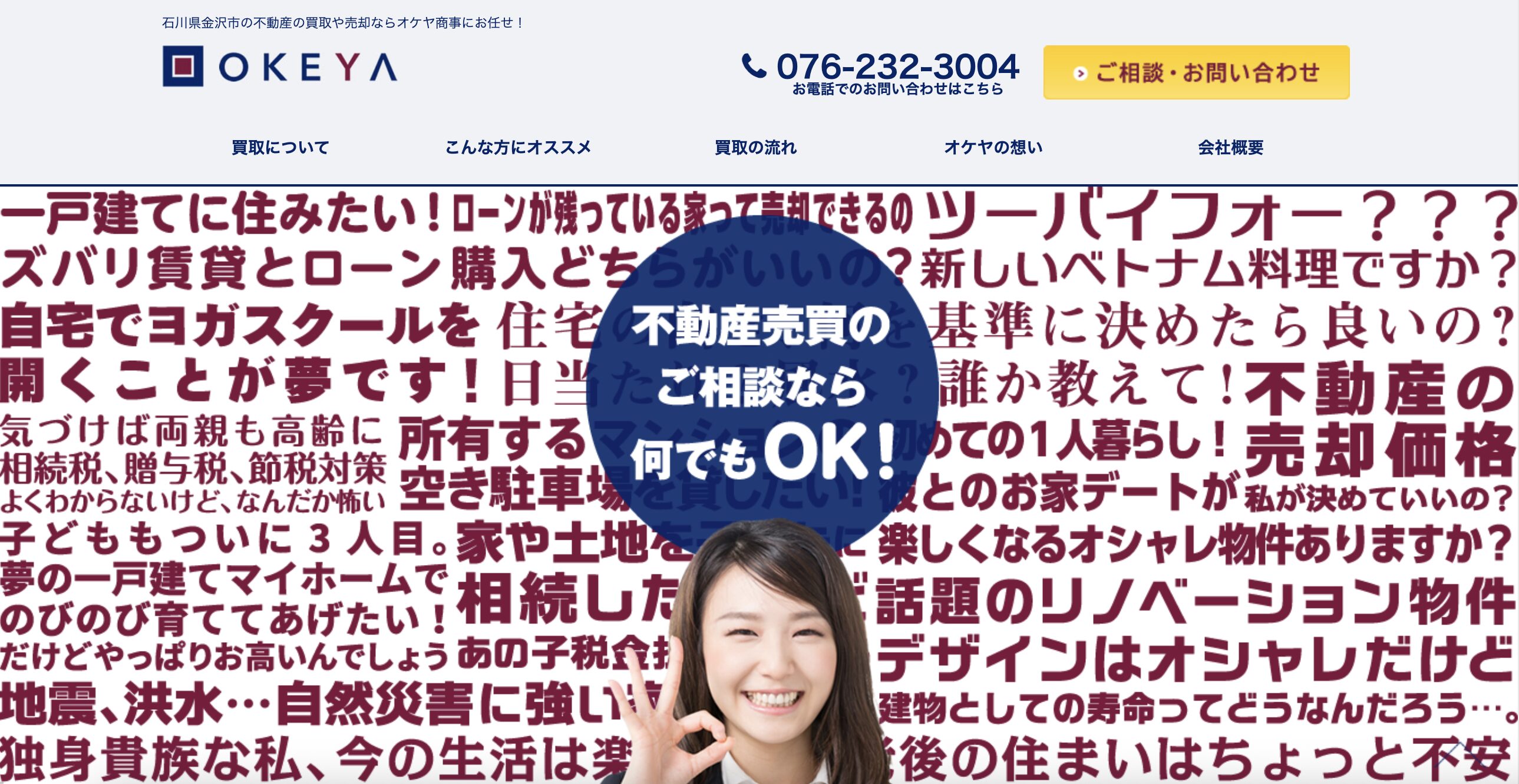 株式会社オケヤ商事