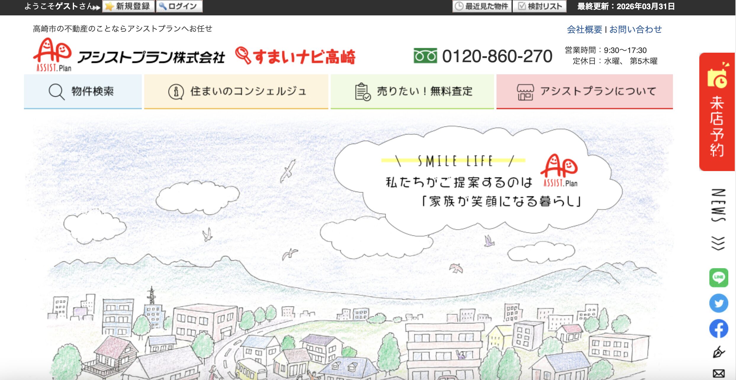 アシストプラン