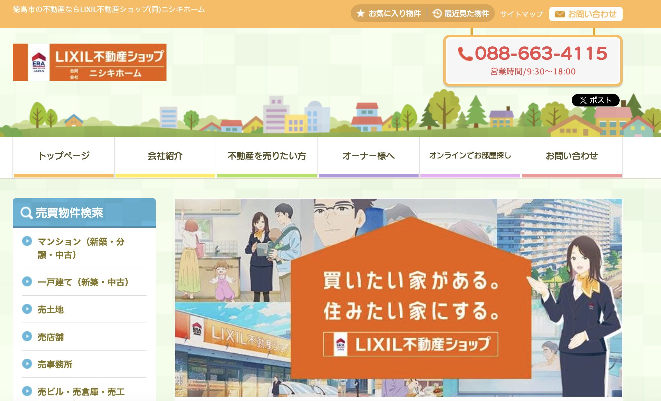 合同会社ニシキホーム