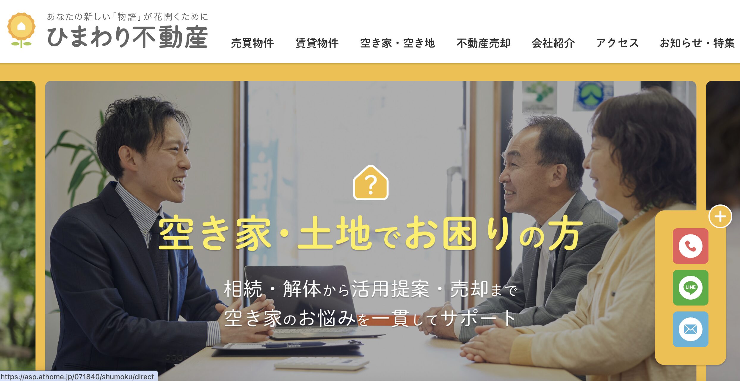 ひまわり不動産