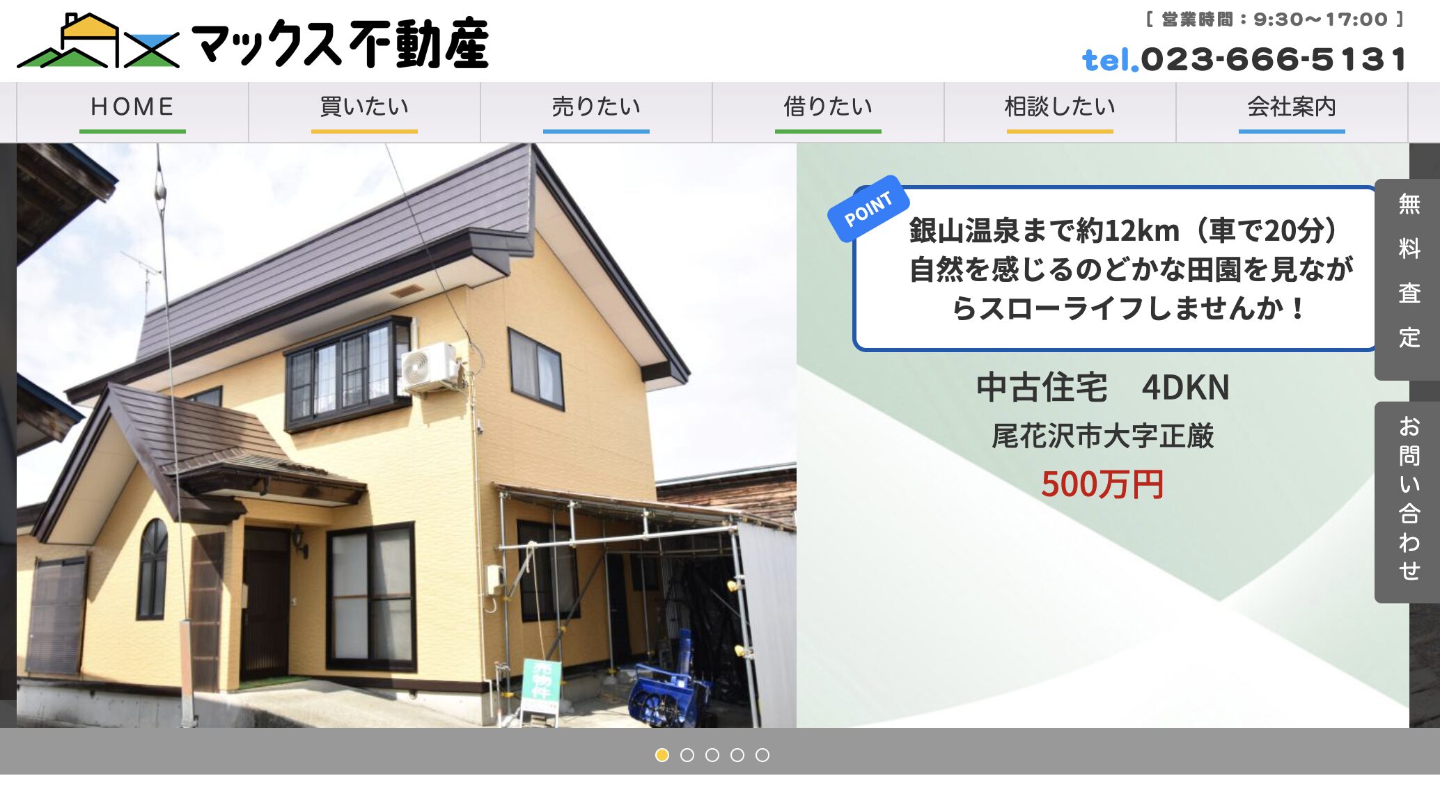 マックス不動産