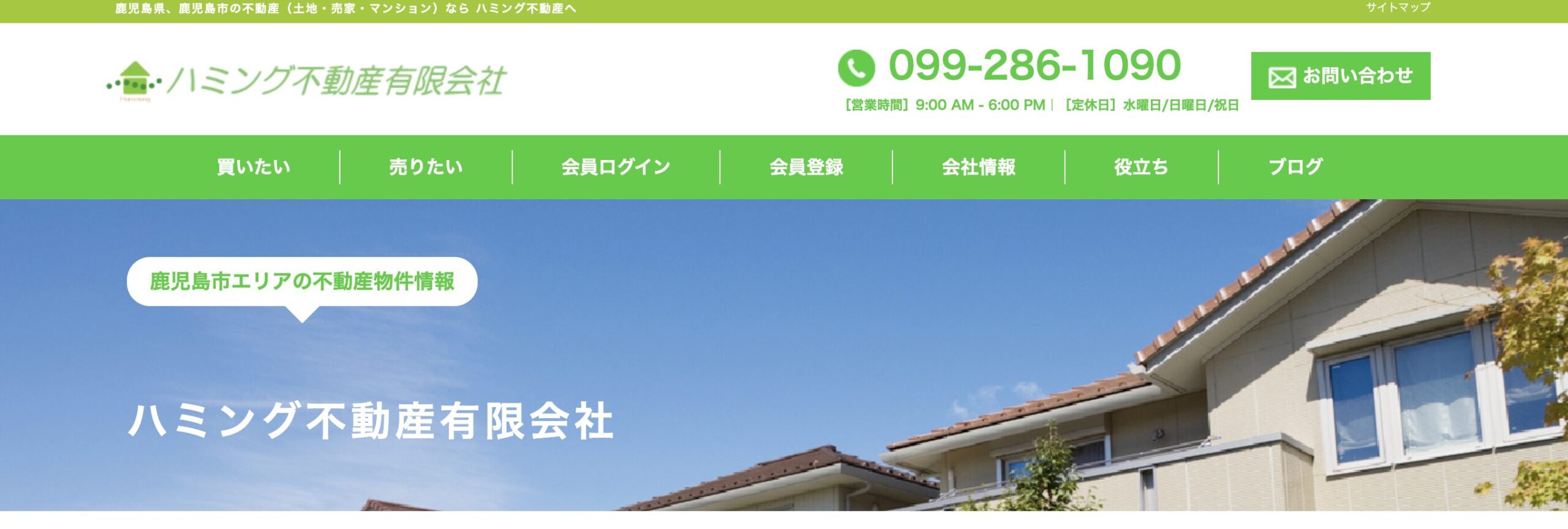 ハミング不動産有限会社