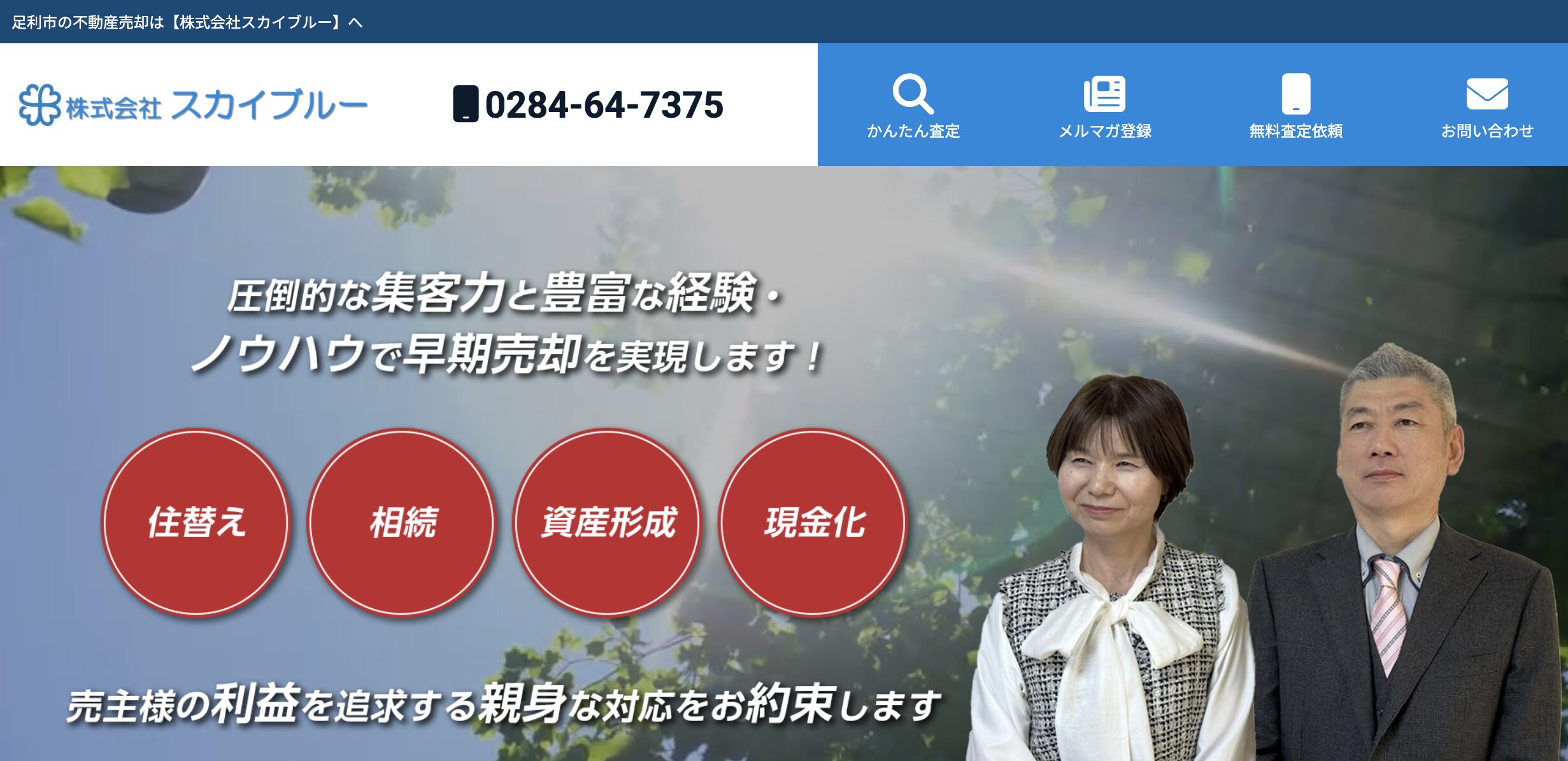 株式会社スカイブルー