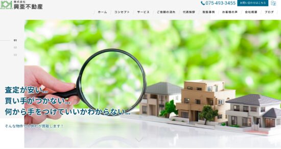 株式会社 興亜不動産