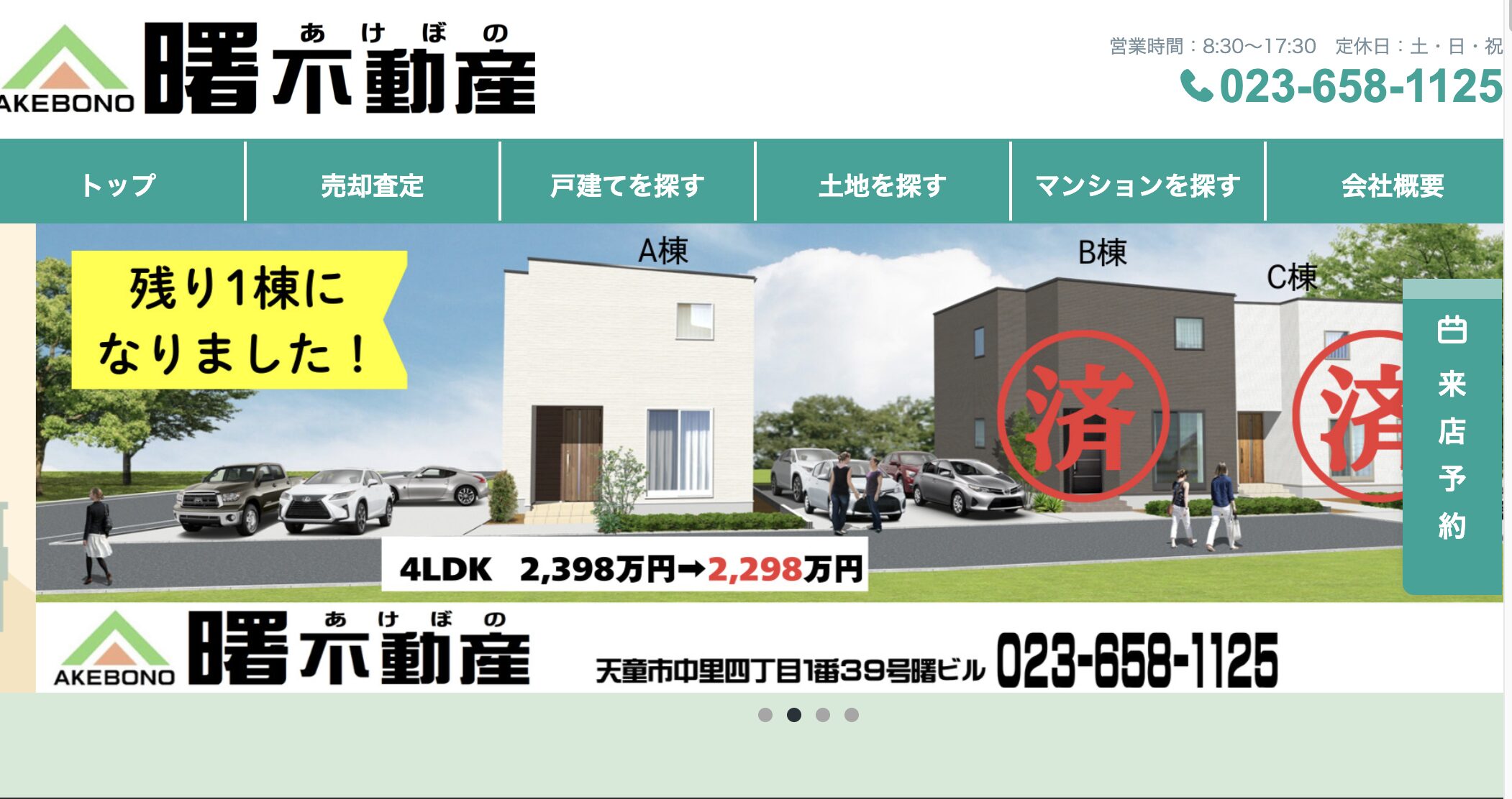 曙不動産有限会社