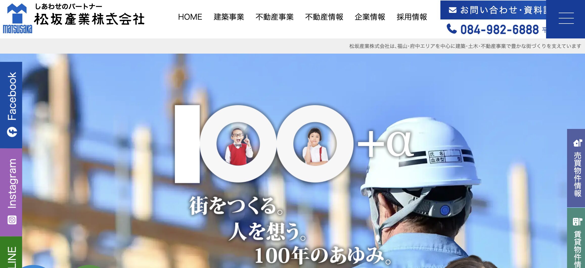 松坂産業株式会社
