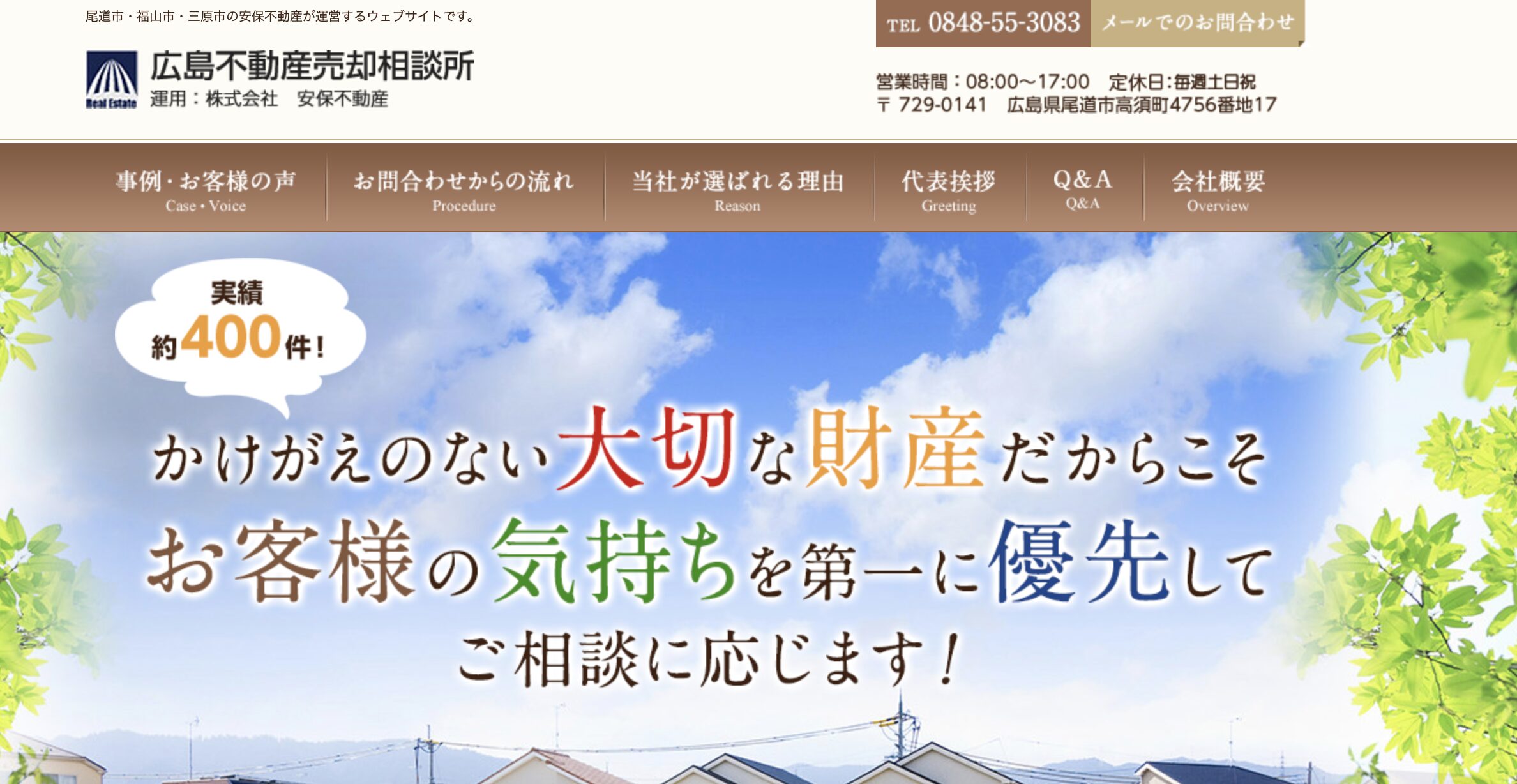 株式会社 安保不動産
