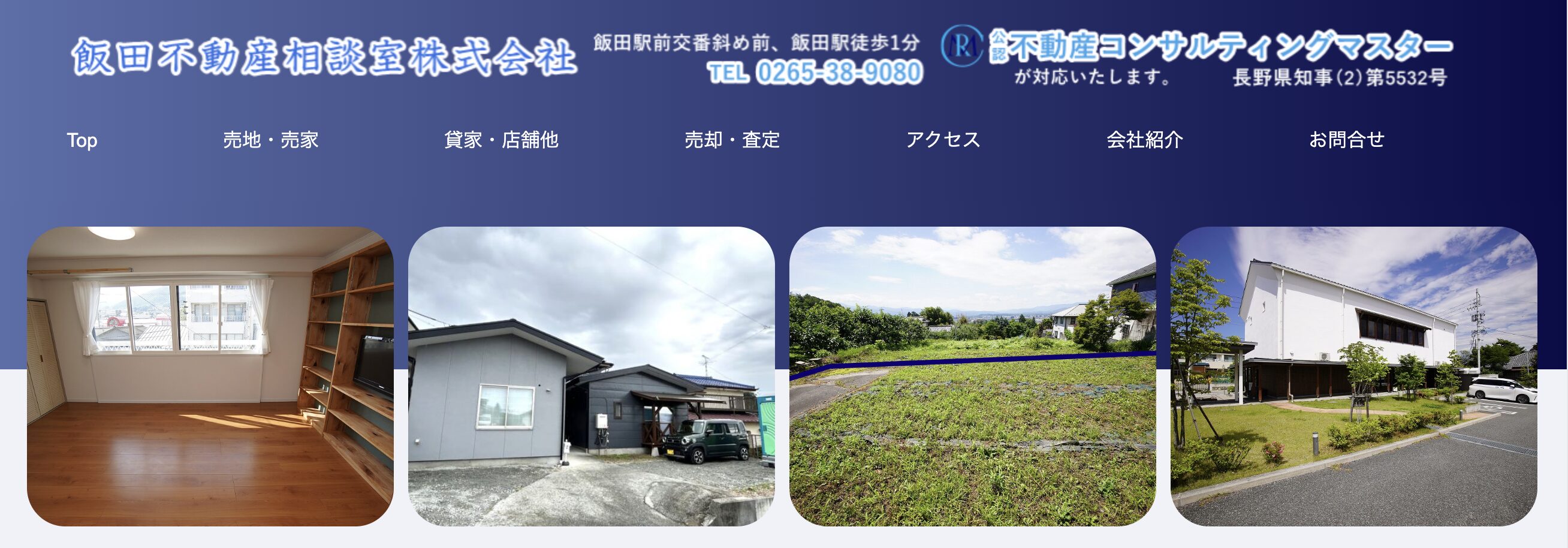 飯田不動産相談室株式会社